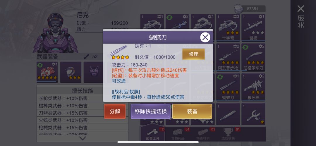 【介绍】🦋刀——游园镇最废四星 2