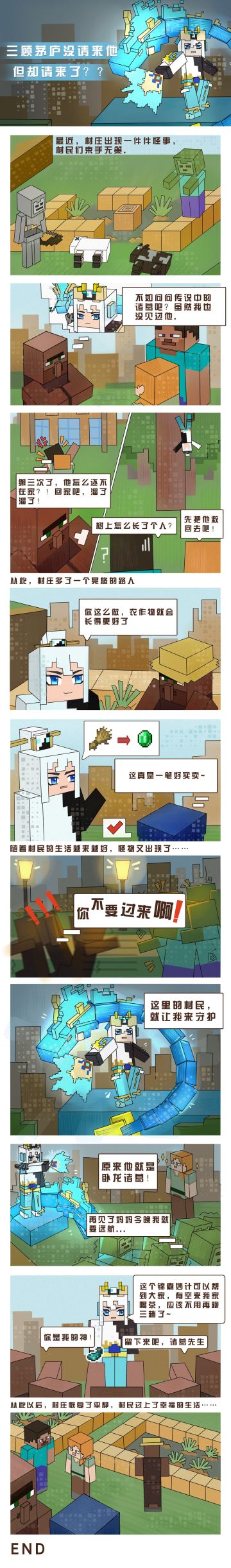 全新漫画故事！三顾茅庐请来的居然是...