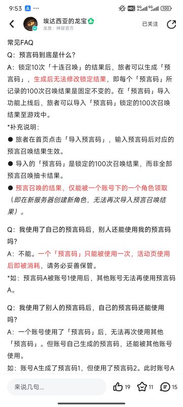 神了，官方鼓励买卖预言码