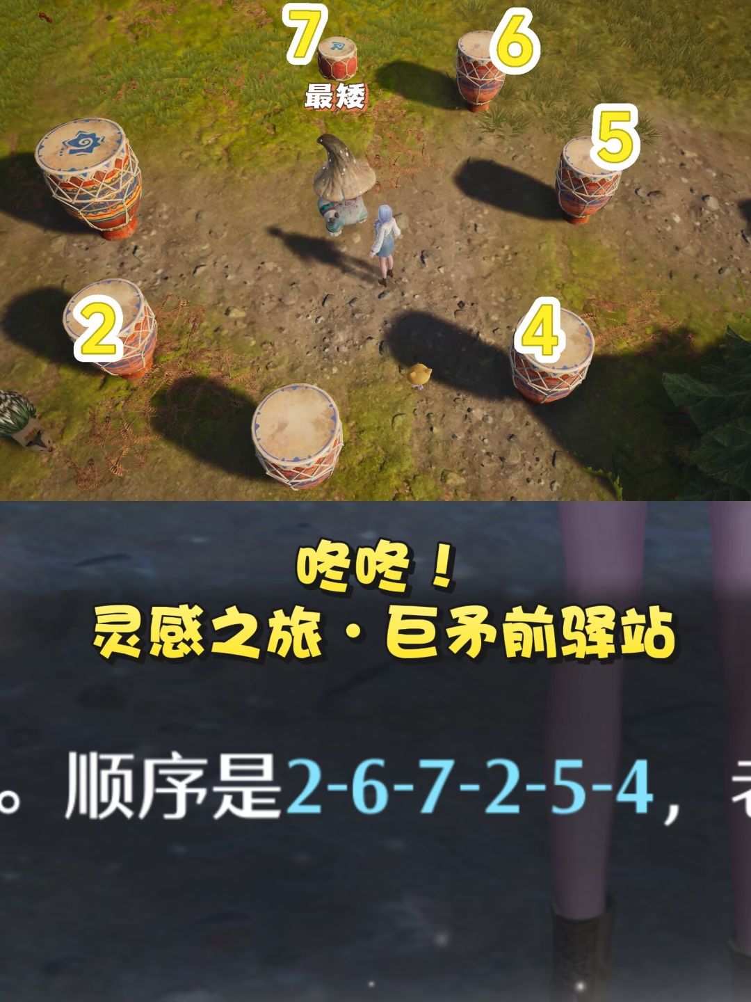 无限暖暖伊赞之土咚咚鼓 敲鼓攻略 2