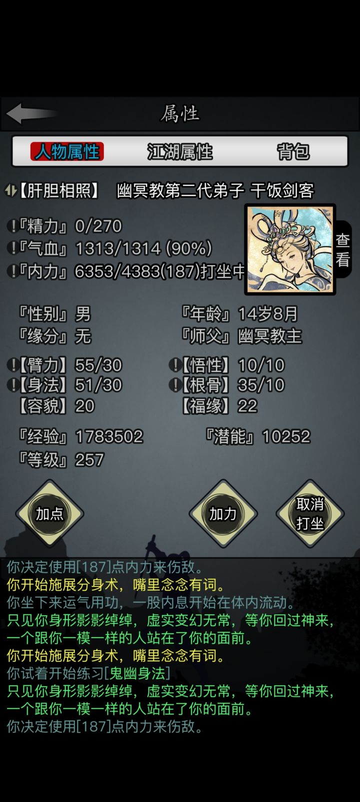 零转幽冥Day5截图