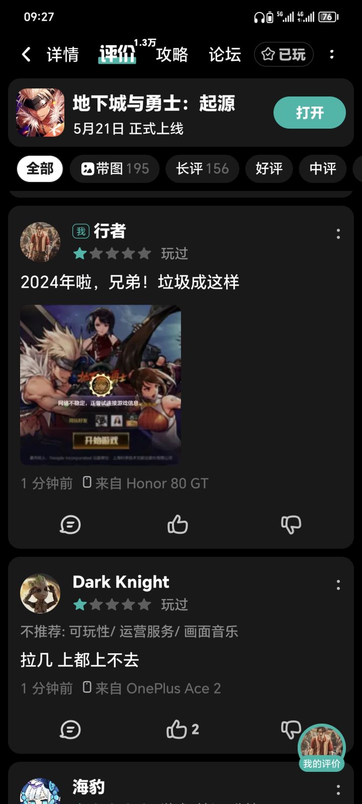 全是一星评分还在涨?截图