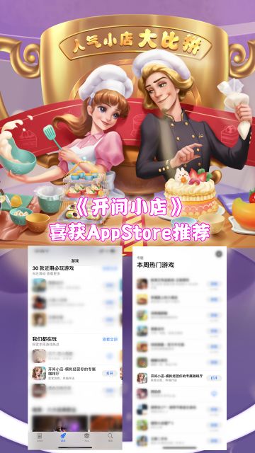 【福利发放•直接领取！】小店喜提AppStore推荐，感谢店长让小店越来越好！