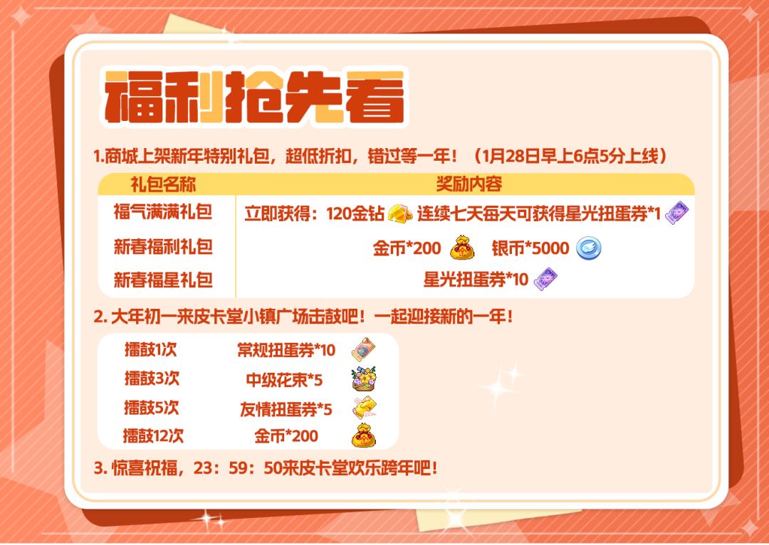 新春鸿福至,小镇年礼来! 3