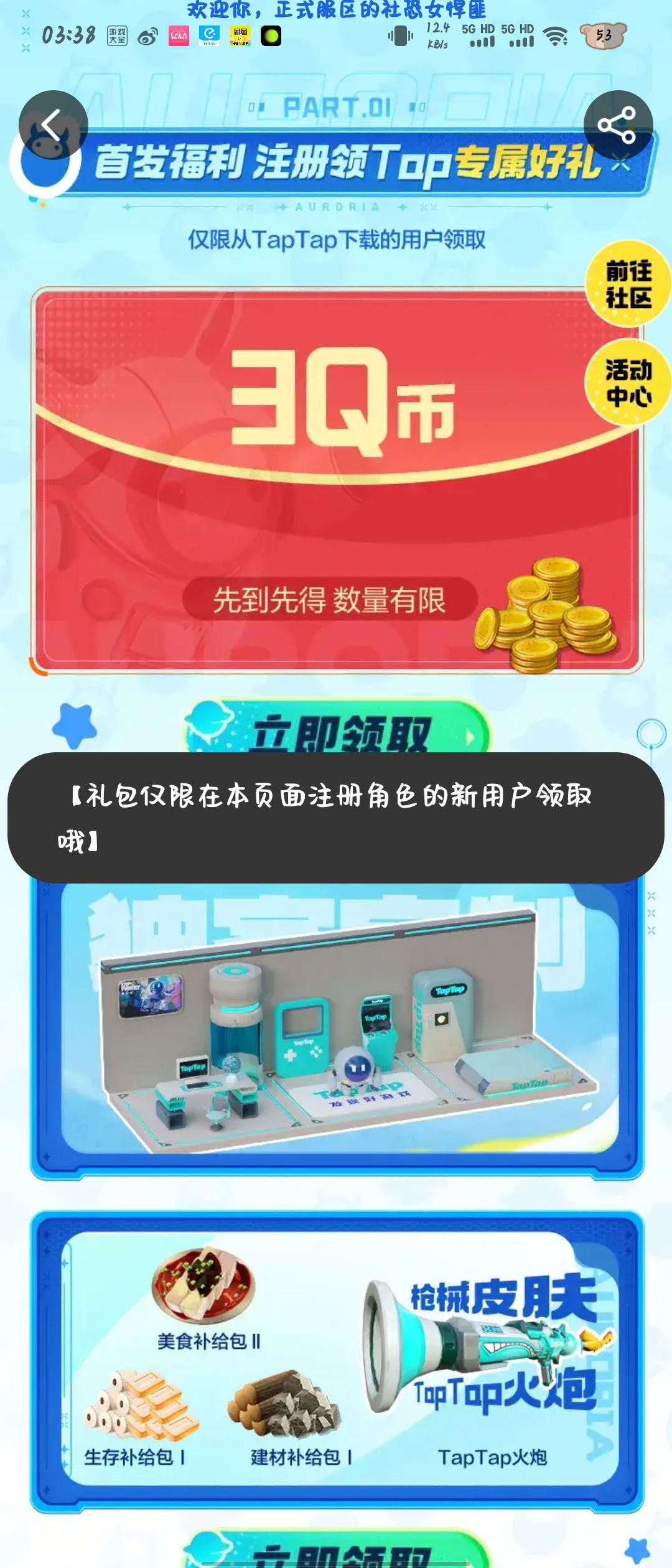 从tap上面下的为什么不能领? 1