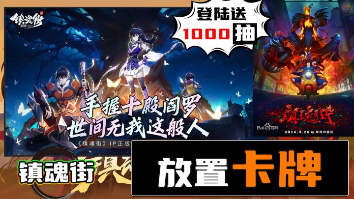 国漫镇魂街手游,踏上成王之路!截图