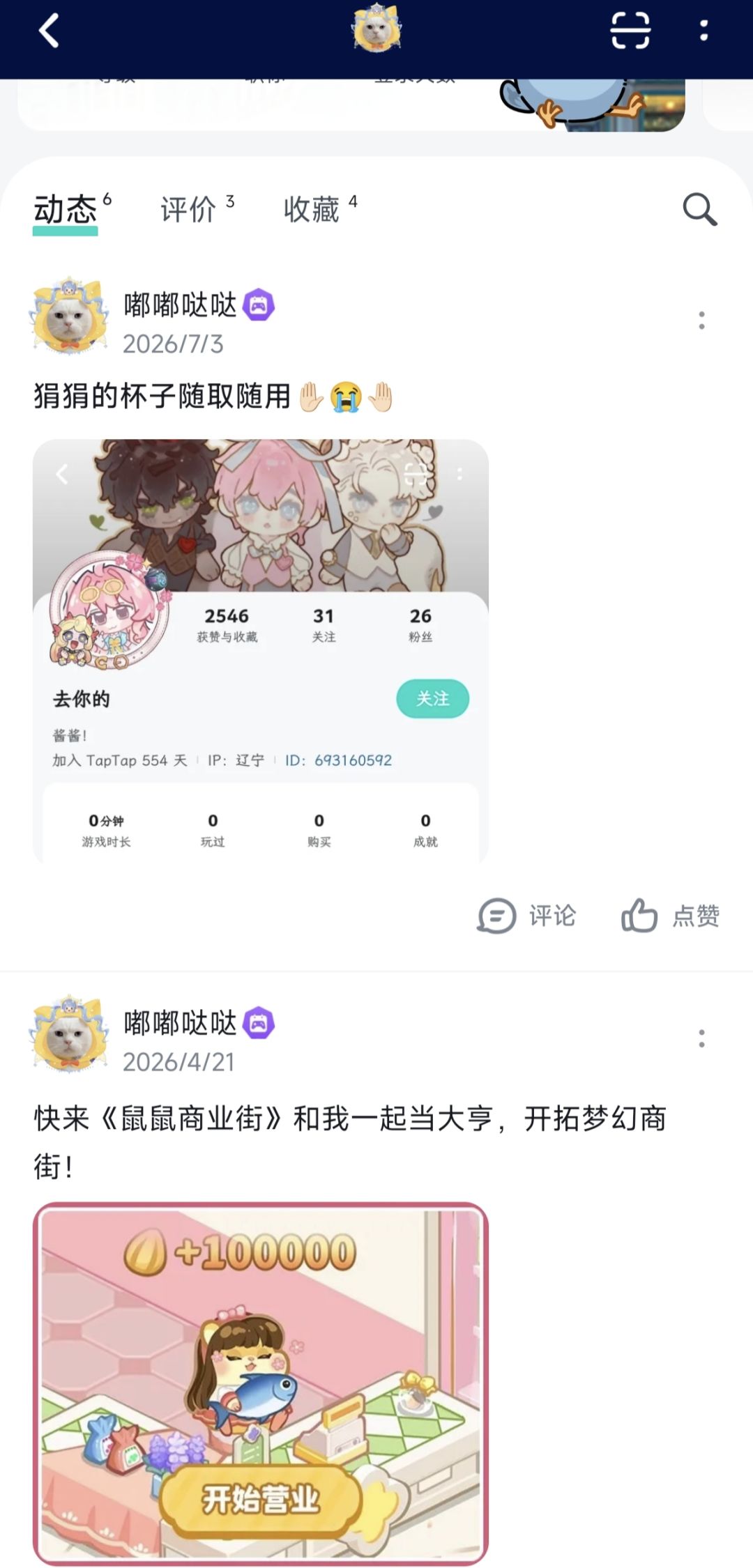 我嘞个雷 3