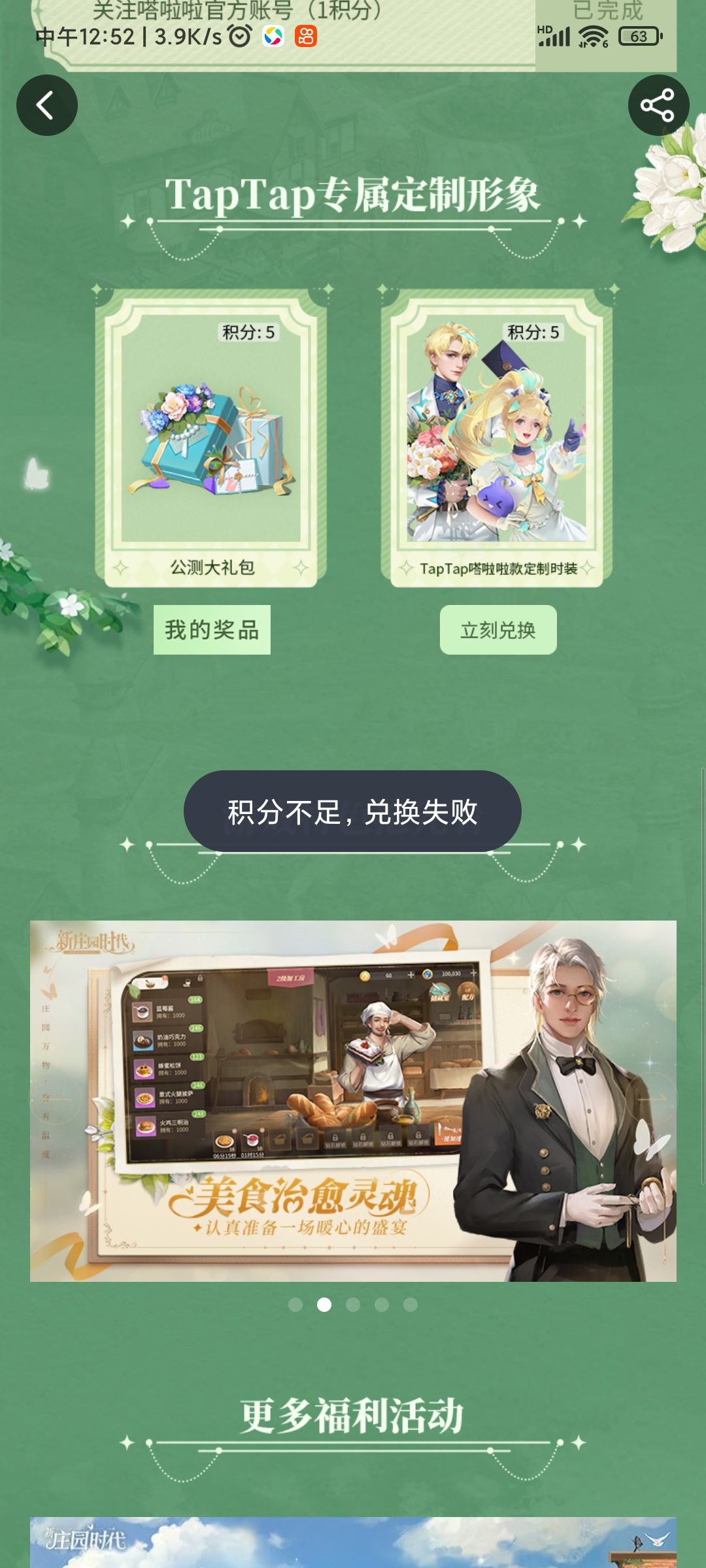 衣服呢?换的衣服为什么给的钻石!!! 1