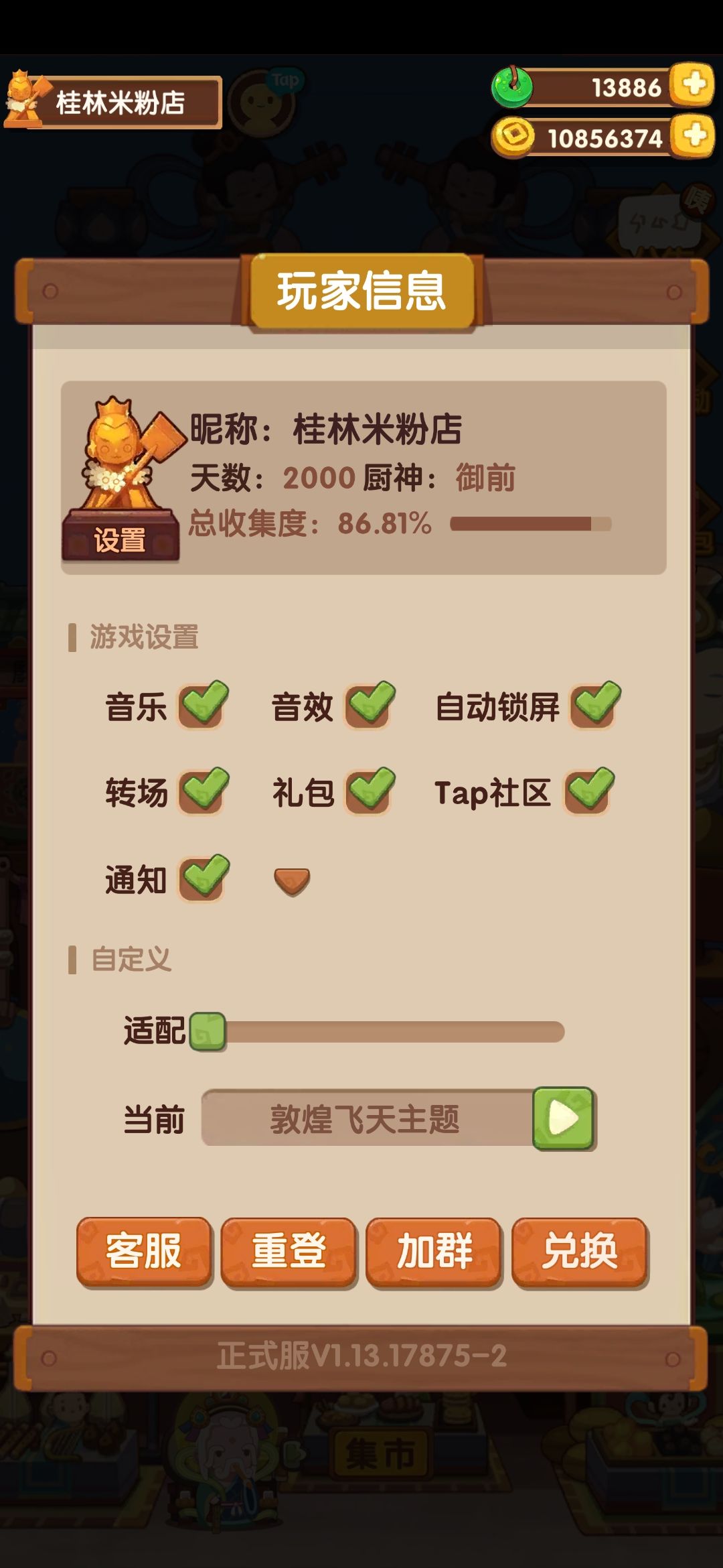 成为百年老店不是梦 2