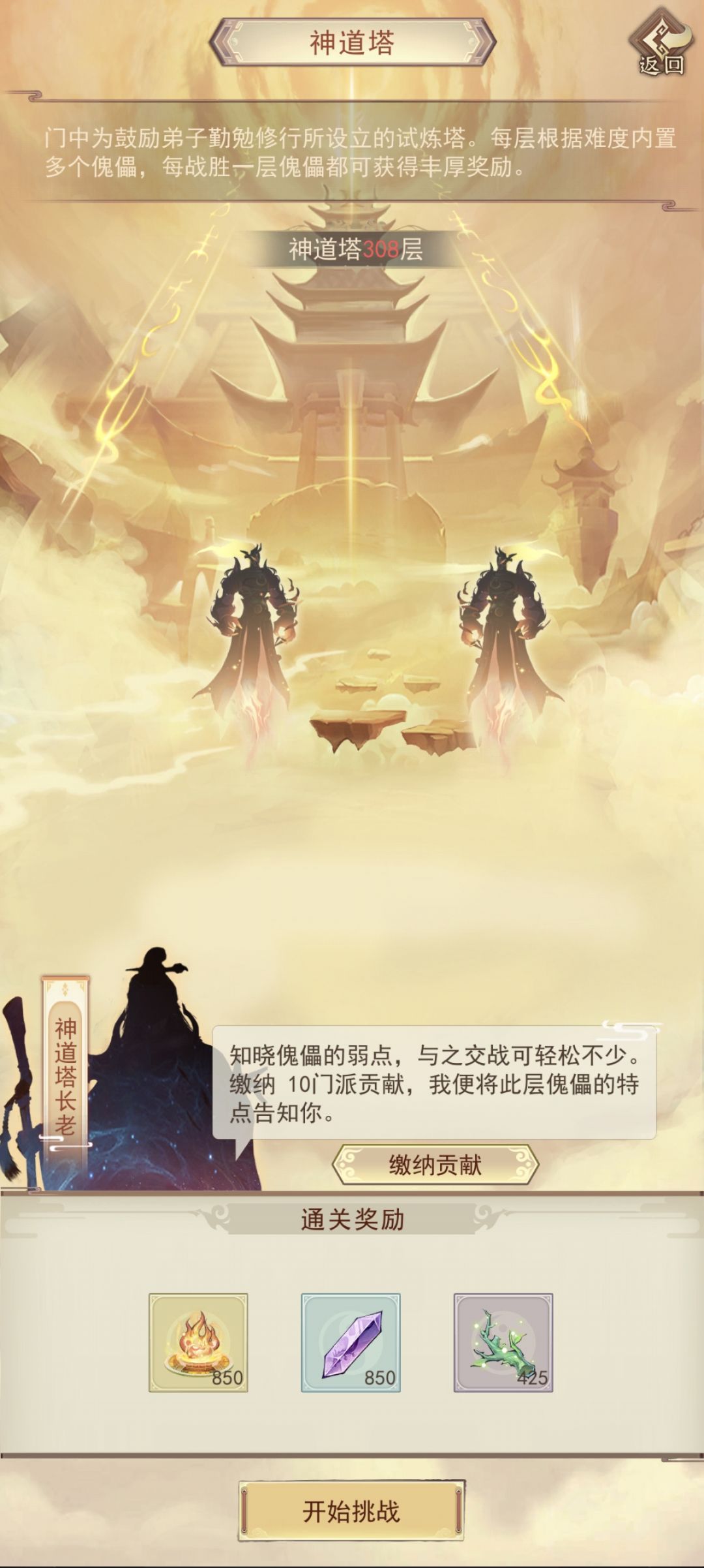 通关神道塔300层 2