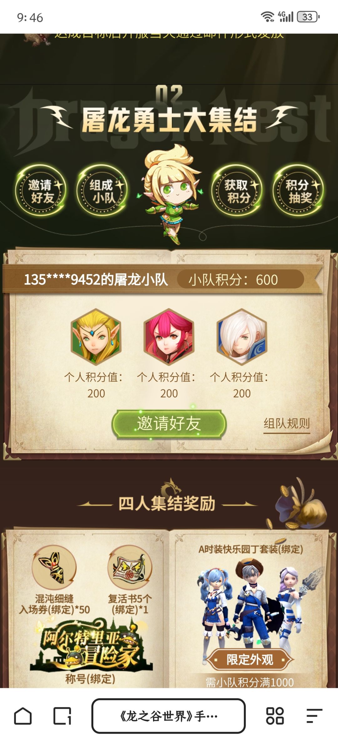 组队,仅差一人 1