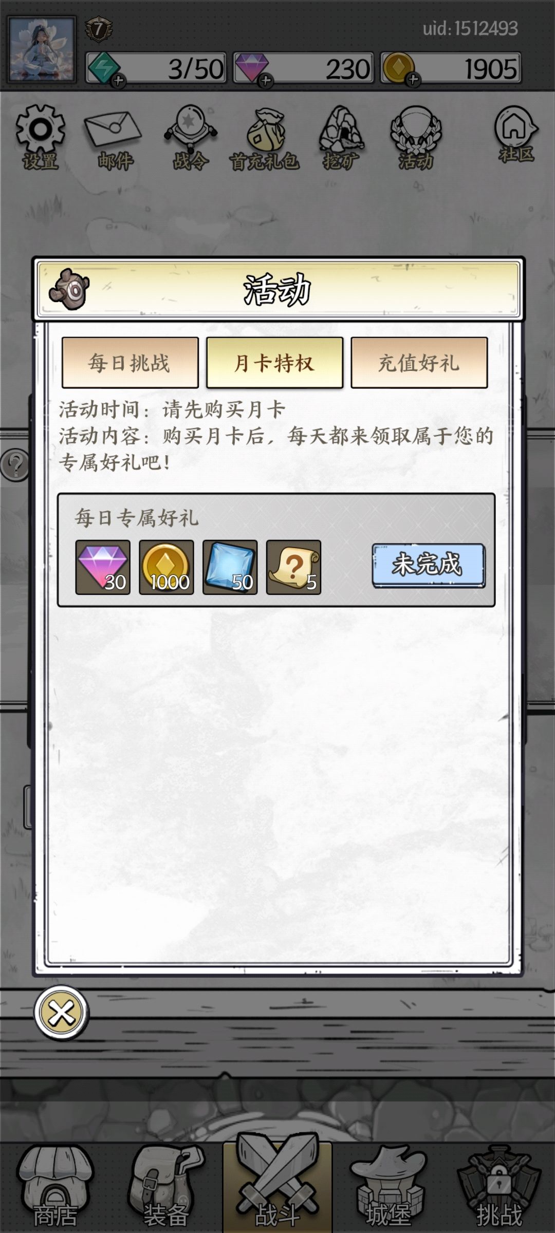 买了月卡领不了? 1