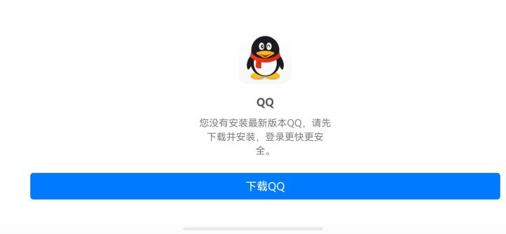 让我下载QQ什么鬼啊截图