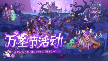 活动预告 | 叮咚！🎃您有一个狂欢派对邀请——