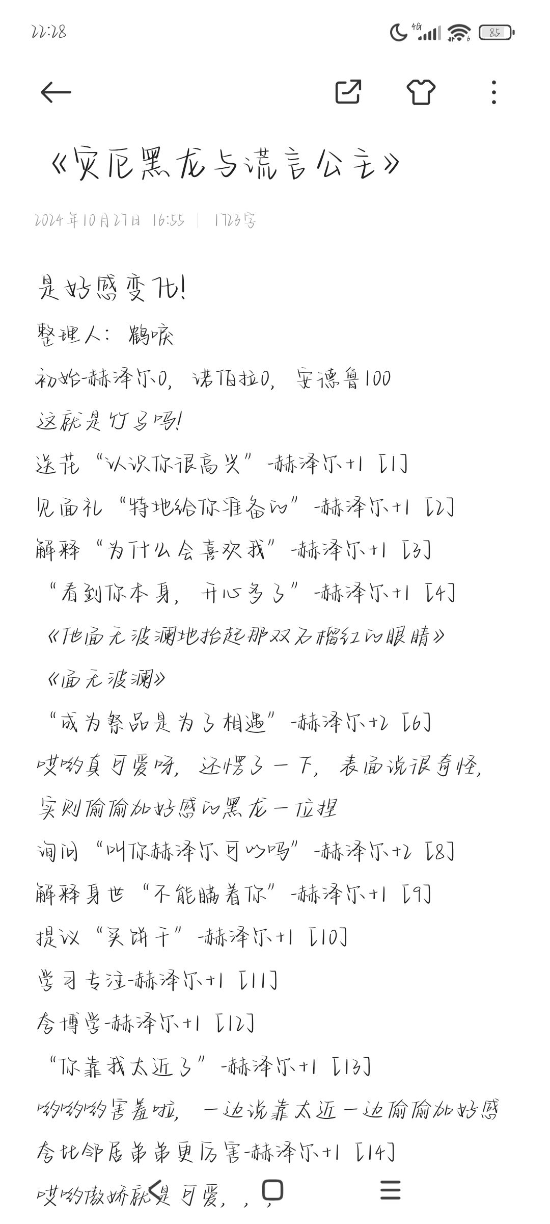 灾谎demo的超细节好感变化表 1