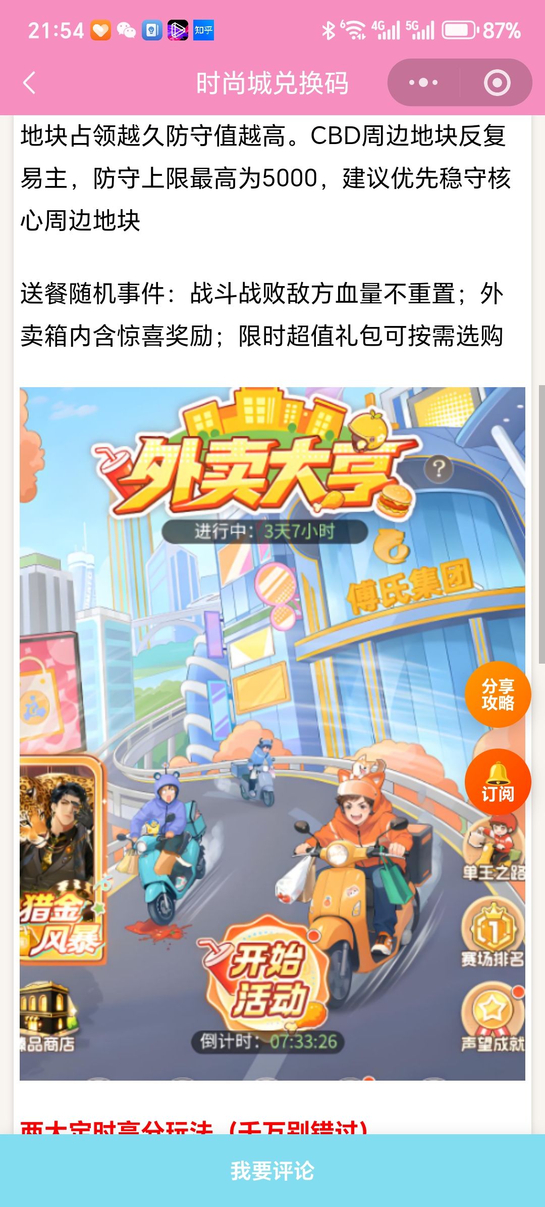 【时尚百货城】外卖大亨活动保姆攻略 2