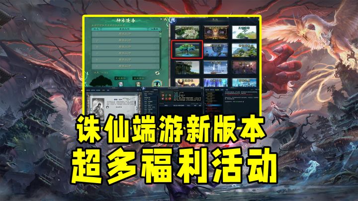 诛仙端游更新在即,这些玩法不容错过!截图