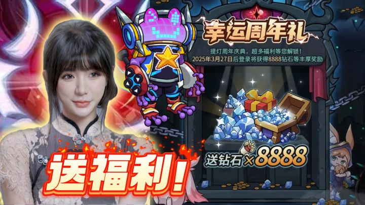 周年庆六大活动,登录即送8888钻石!爆率超高深渊爆191件新装备截图