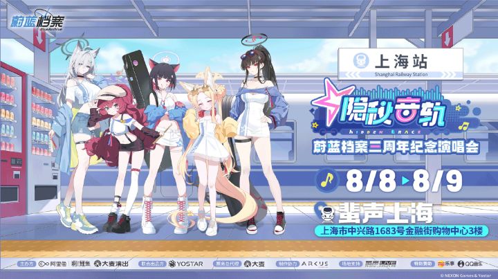 【快讯】蔚蓝档案三周年纪念演唱会打卡调整截图