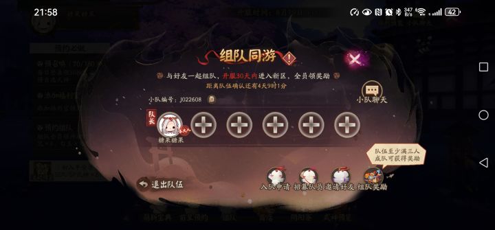 组队啦截图
