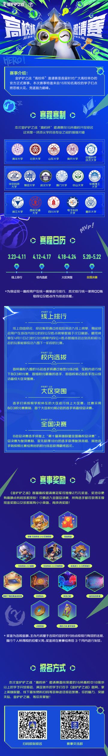 金铲铲上分看高校杯