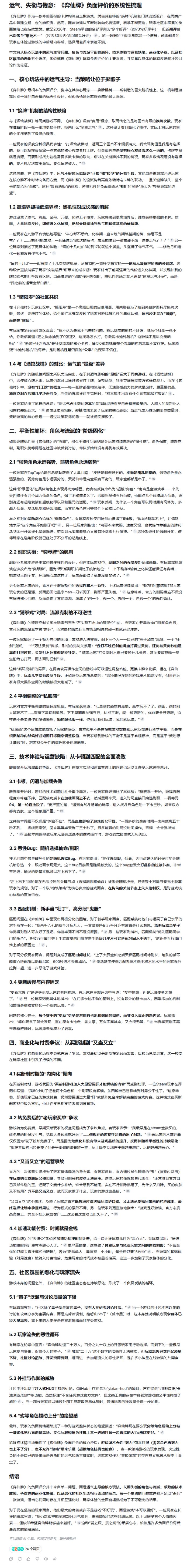运气、失衡与倦怠:《弈仙牌》负面评价的系统性梳理截图