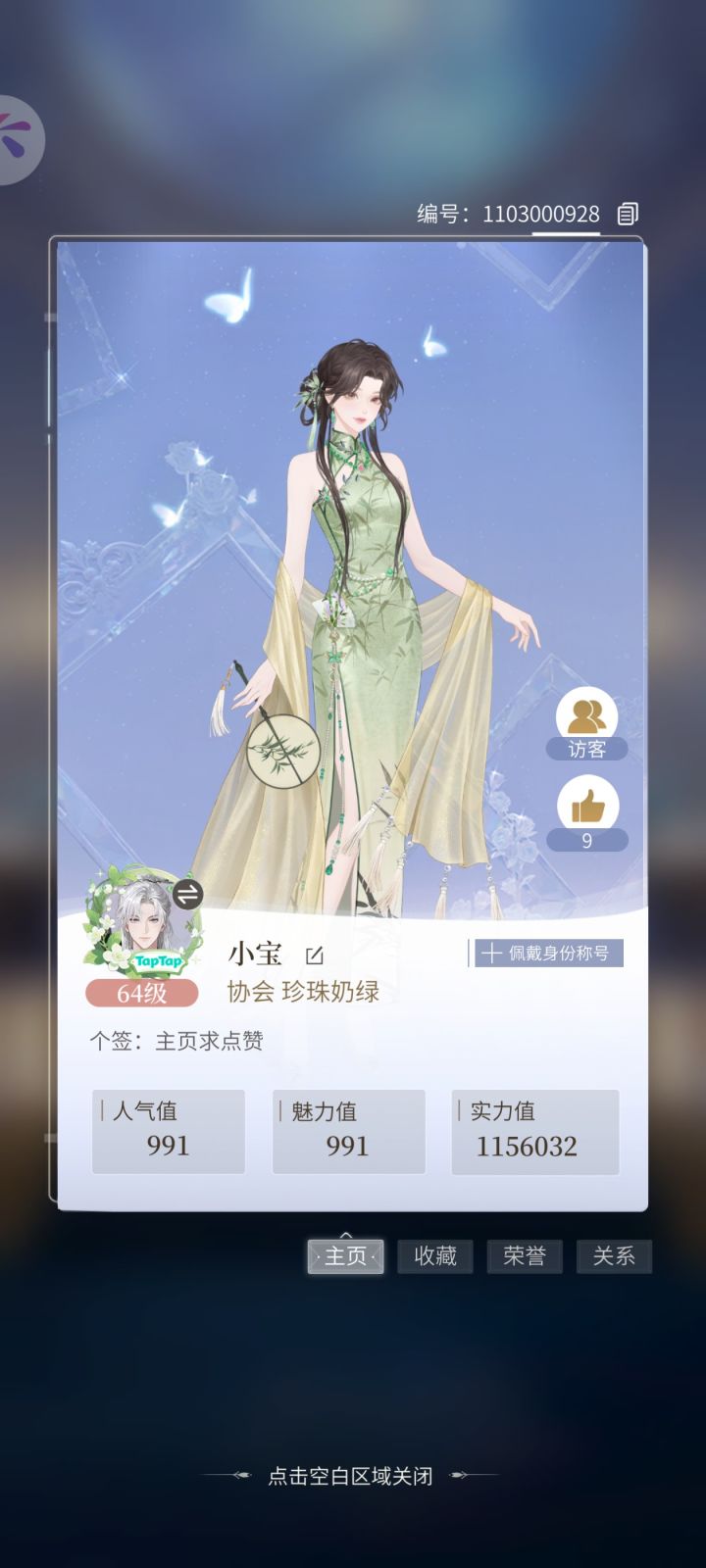 心跳陷落截图