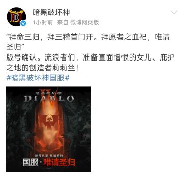 《暗黑破坏神4》国服版号过审