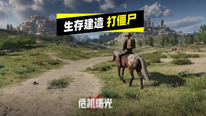 《危机曙光》即将开测!末日生存还有新花样?截图