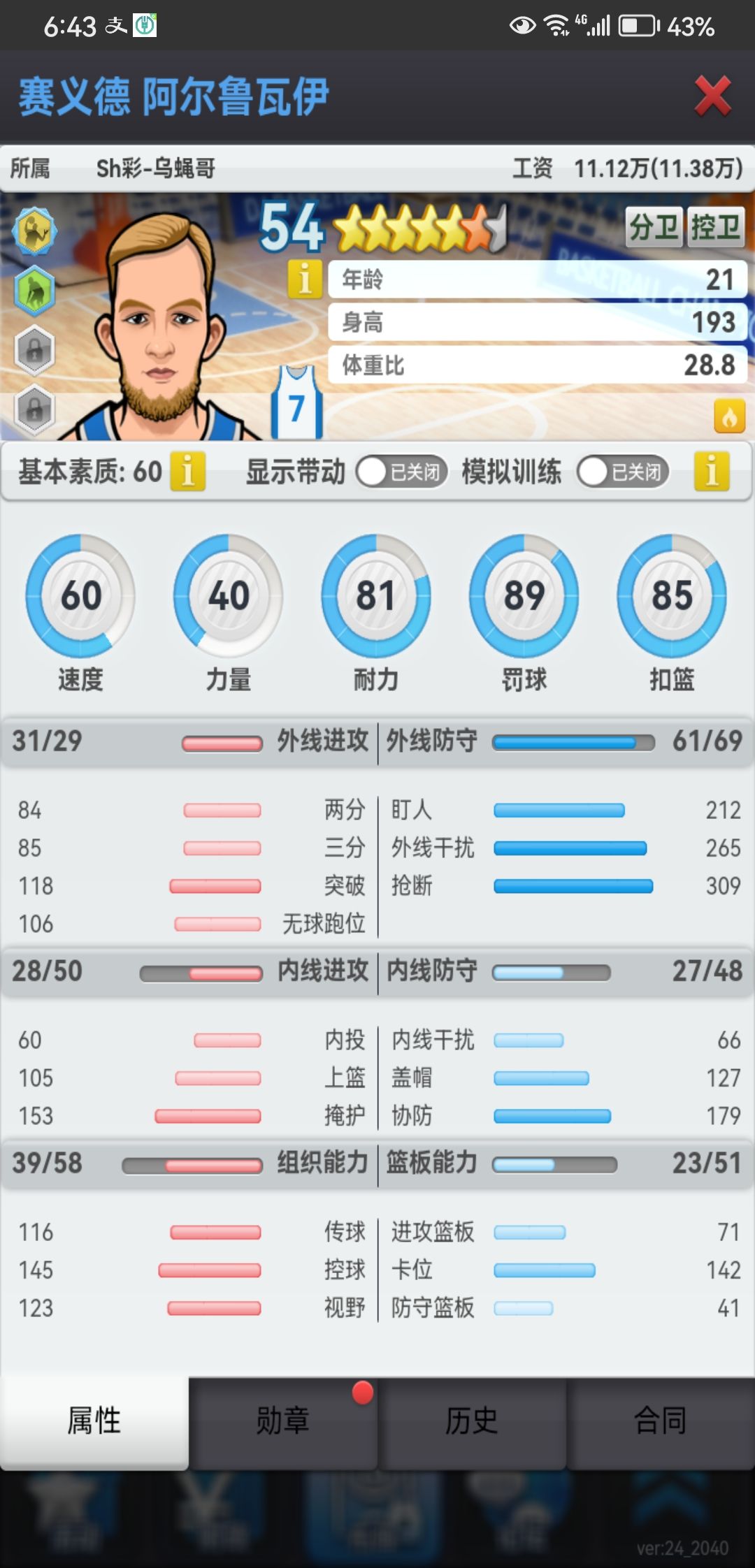 协防流 4个小鲜肉怎么培养 4