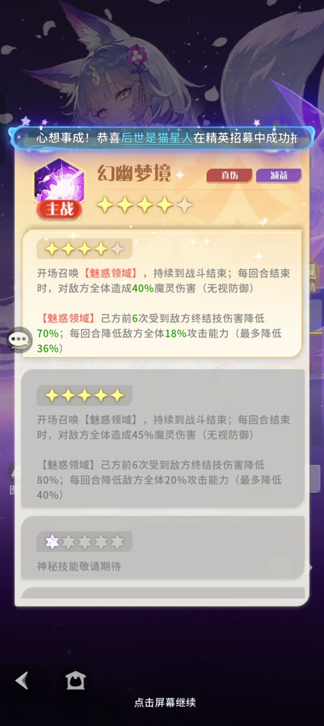 魔灵现世活动及魔灵抽取攻略(修正版) 2