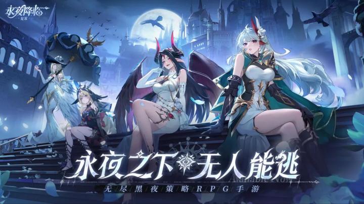 黑暗与光明的交锋,无尽黑夜的帷幕下,藏匿着怎样的秘密?截图