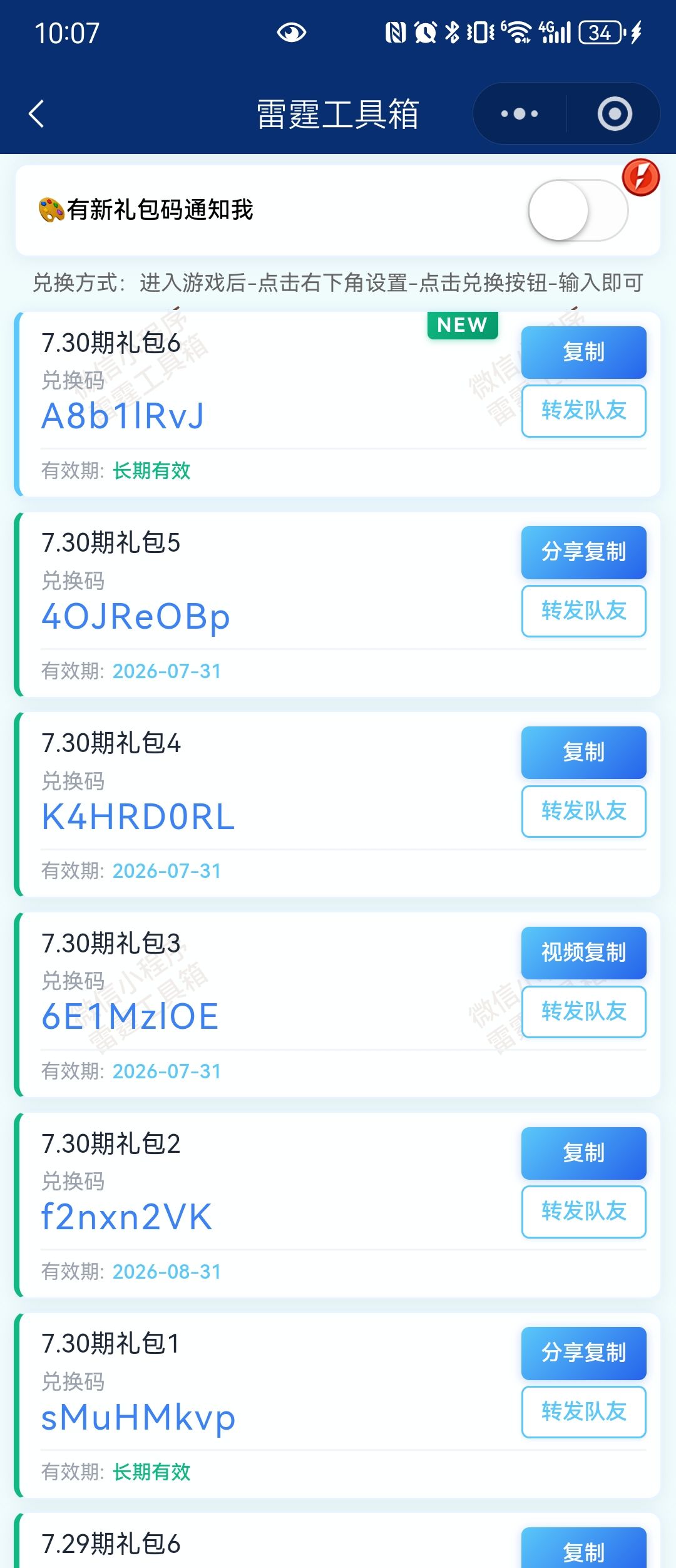 7月30日新增6个兑换码,需要自取! 1