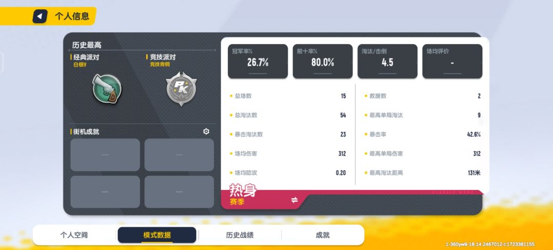 原来我是热身赛季老玩家 3