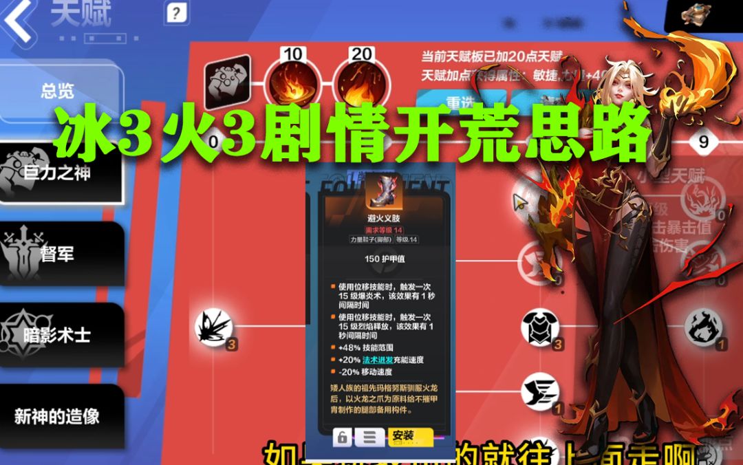【火炬之光】我的冰焰3剧情思路！截图