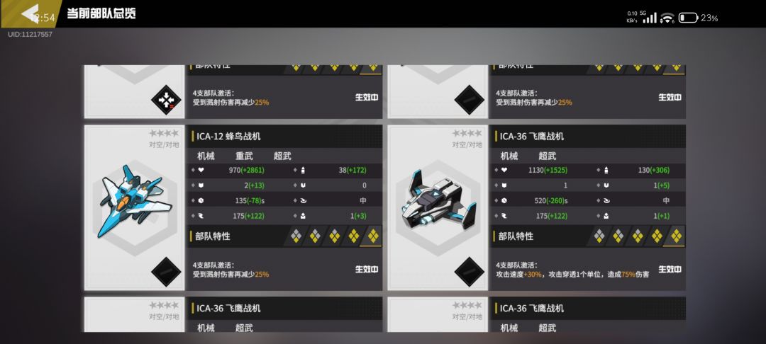 末代对超武蜂鸟和飞鹰(有6支)不能同时生效 1