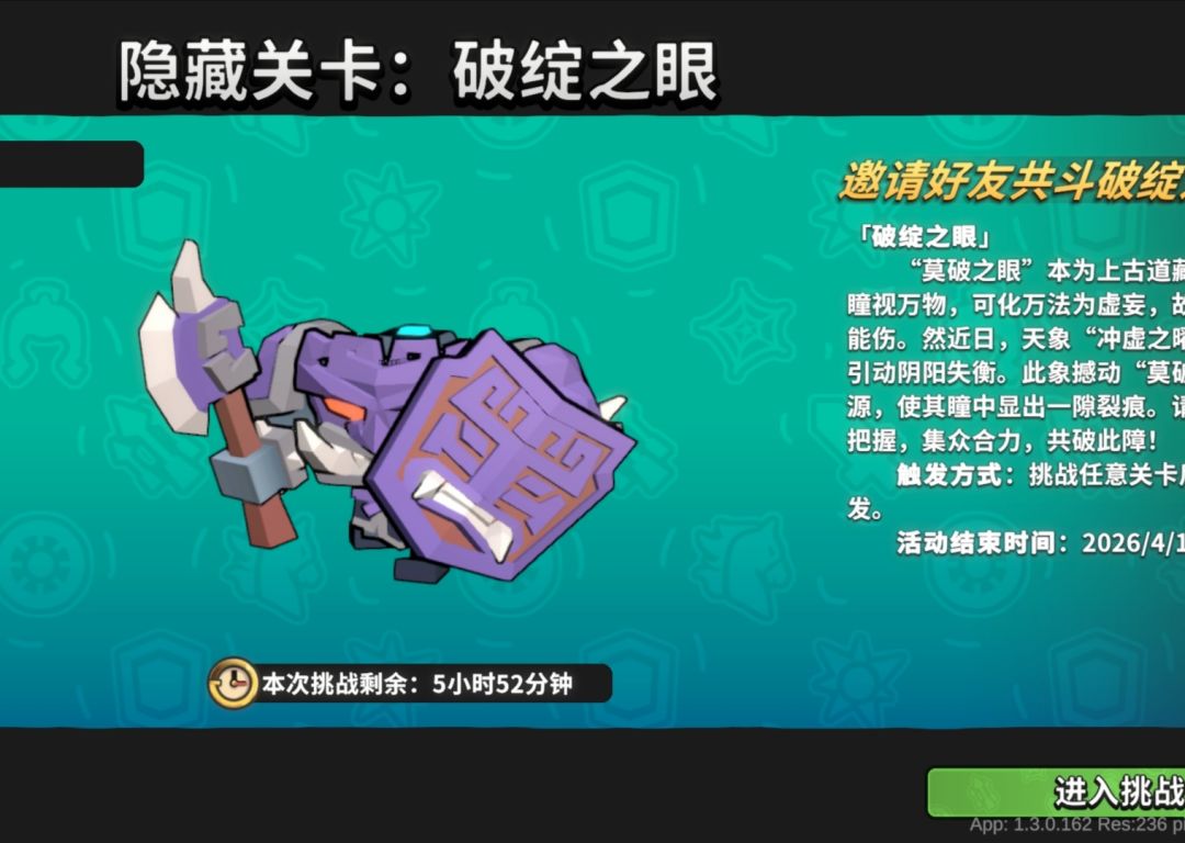 破绽之眼活动招人 1
