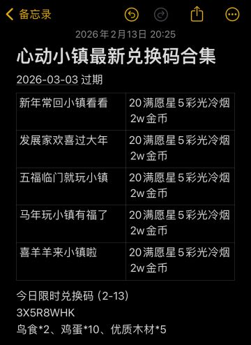心动小镇最新兑换码合集！不要错过！