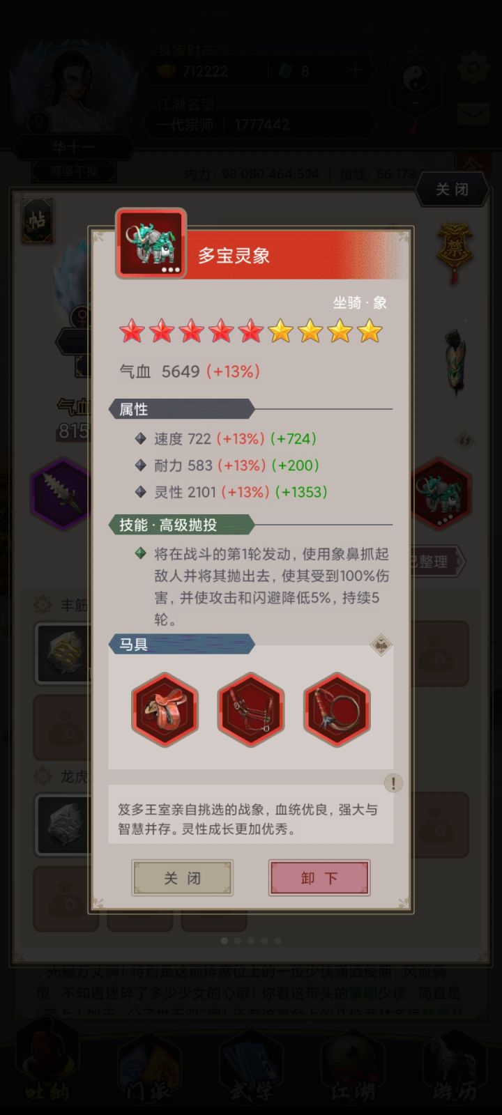 大象技能截图