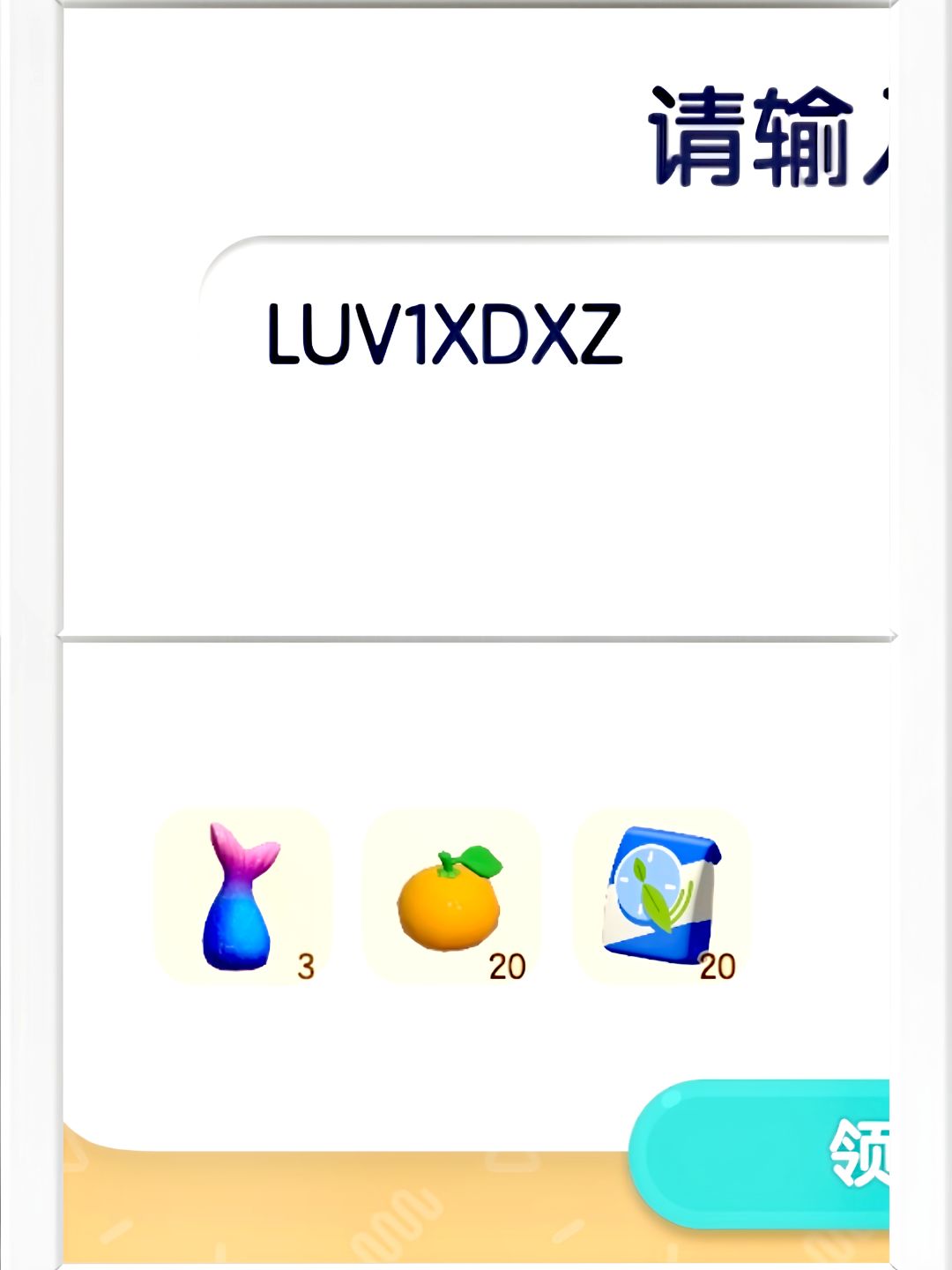 心动小镇12月19日限时兑换码。截图