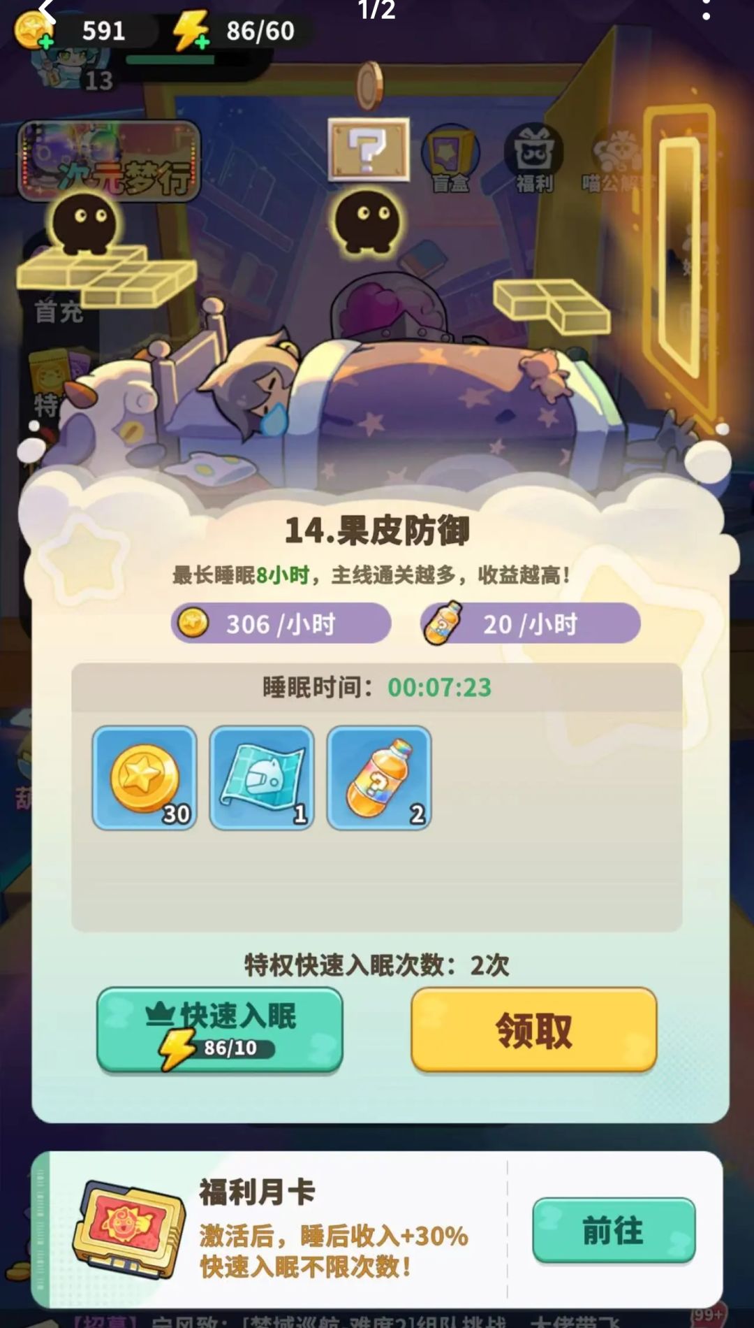 睡后收入永久减少BUG(往前推关卡导致) 1