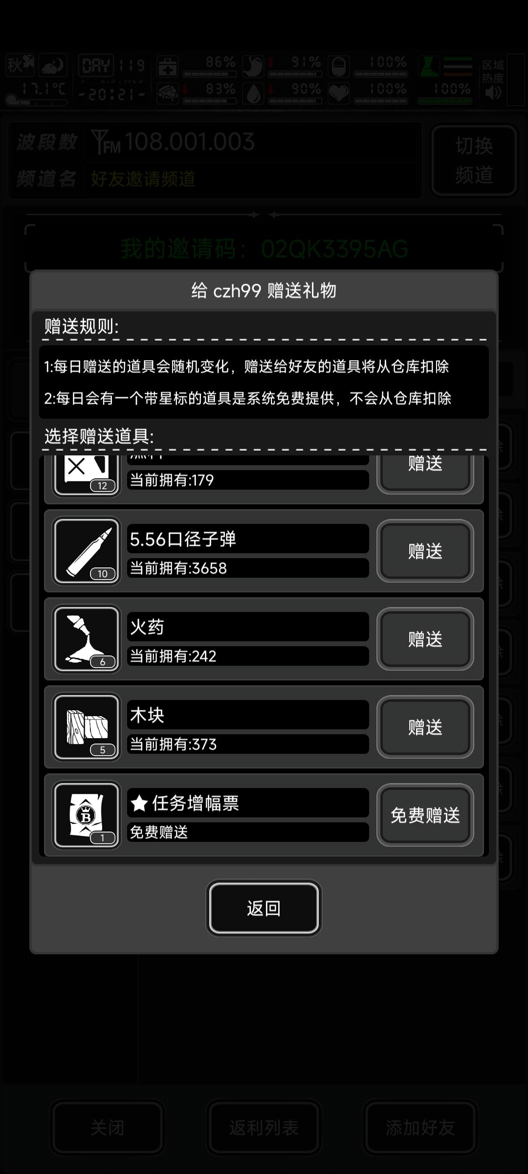加好友,今天免费的票 1