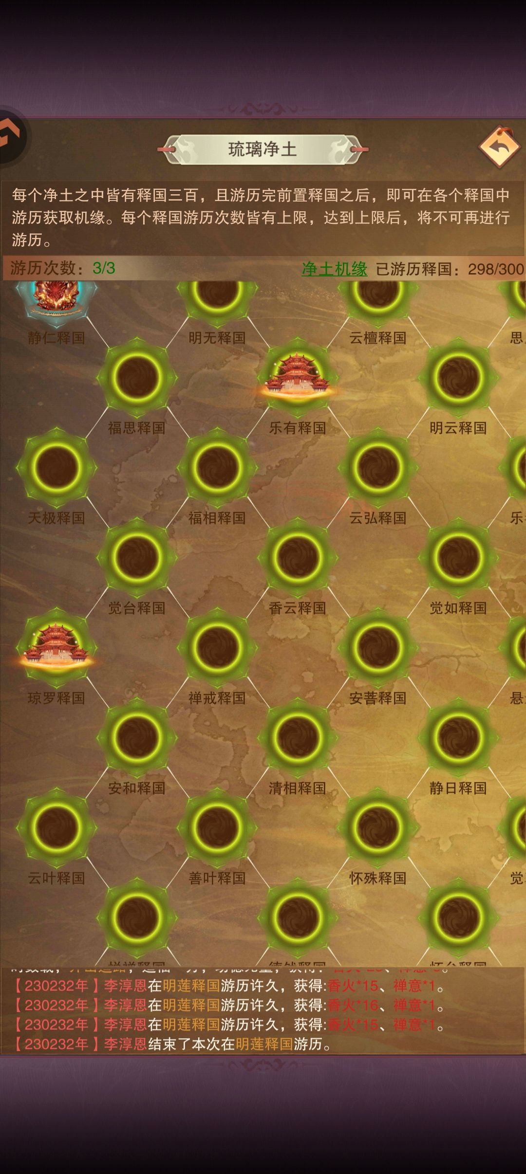 卡在琉璃净土，琉璃念珠少两个。 2