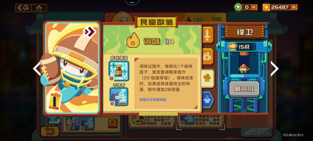 锋卫我爱你 2
