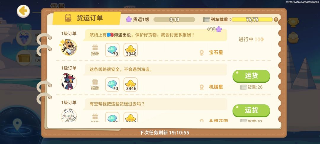 火车的尽头是跑腿 1