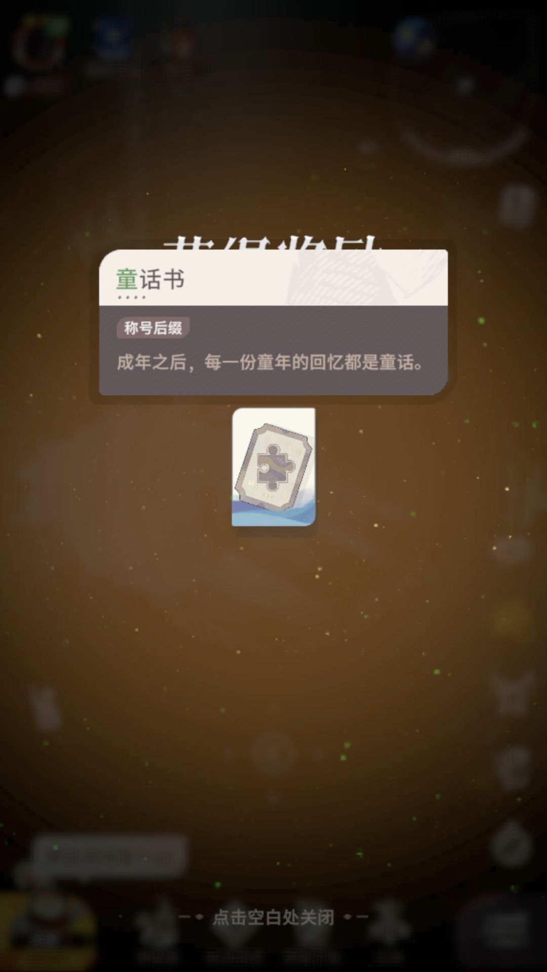 冬夜残响-部分彩蛋称号的入手方式截图