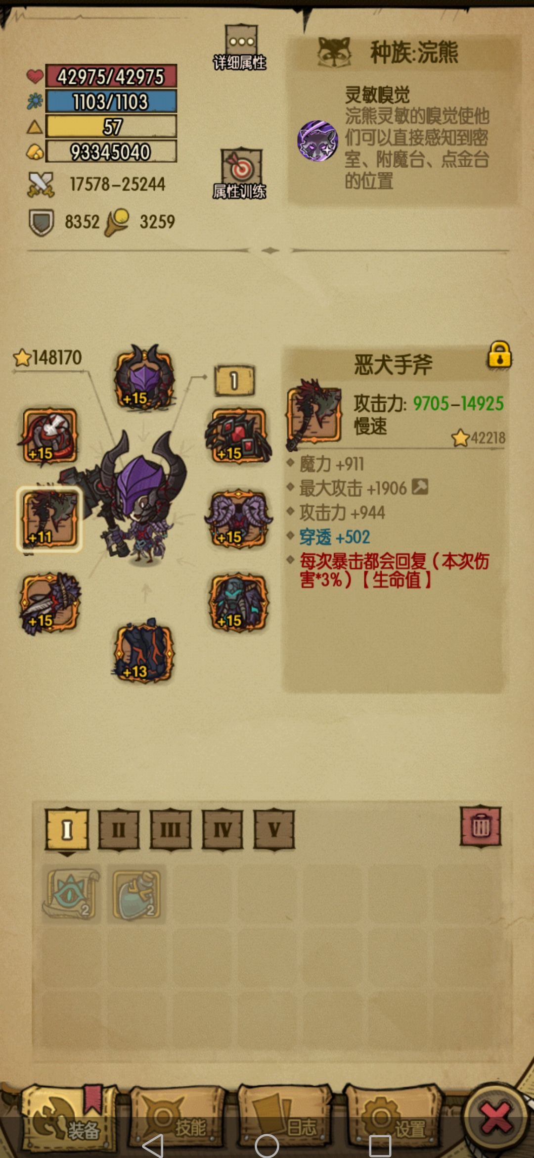 破装备 2