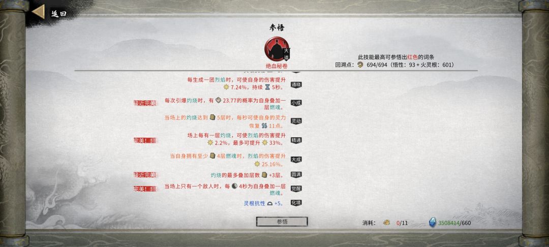 火剑怎么成型啊? 2
