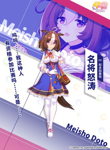 特雷森学园档案║名将怒涛