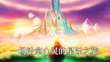 双重灵魂共舞的游戏奇迹，引领玩家踏上梦幻联动的心灵之旅！